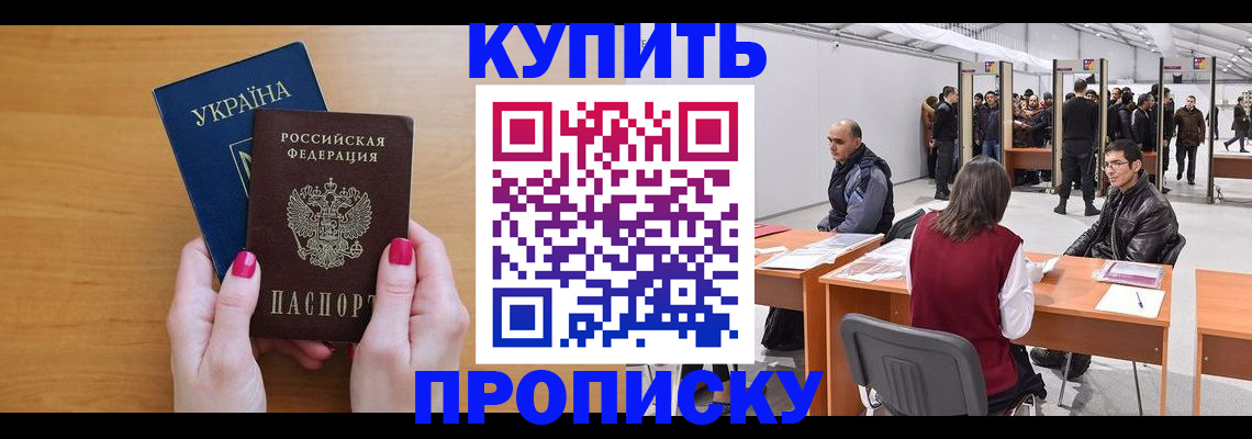 временная регистрация в квартире в Дальнереченске