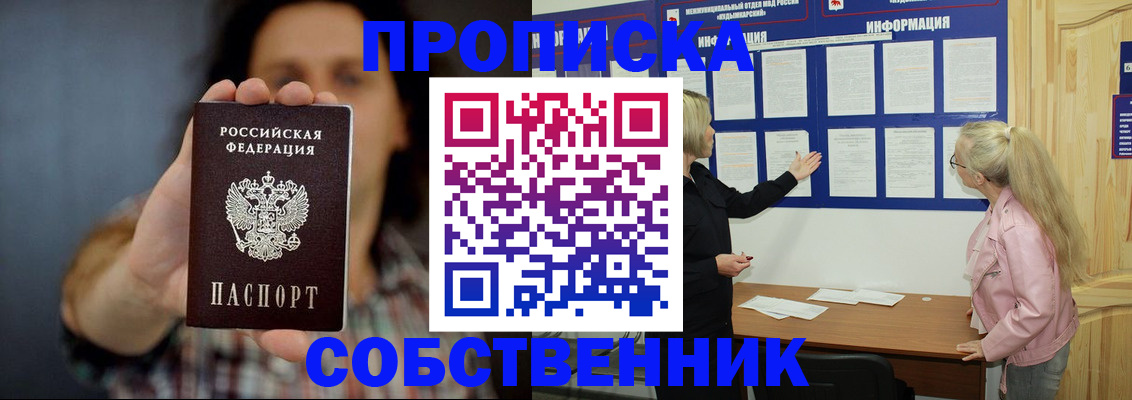 временная прописка в Дальнереченске