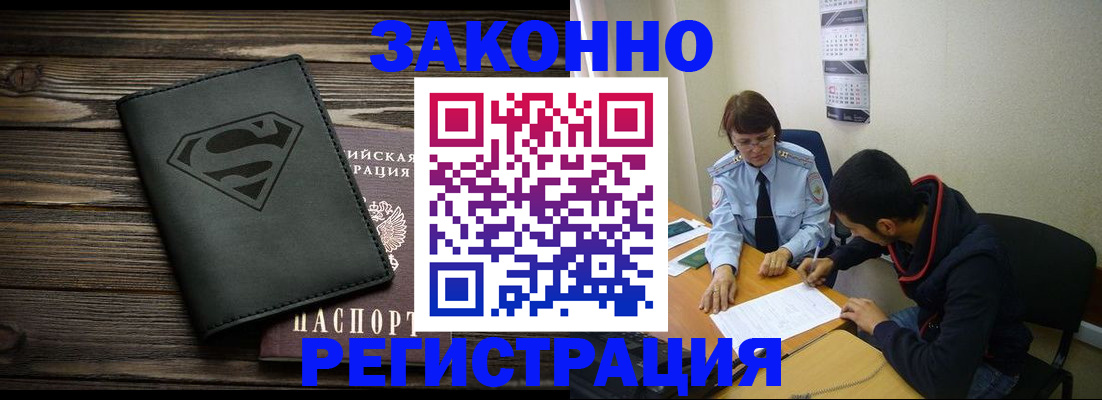 временная регистрация для всех в Дальнереченске
