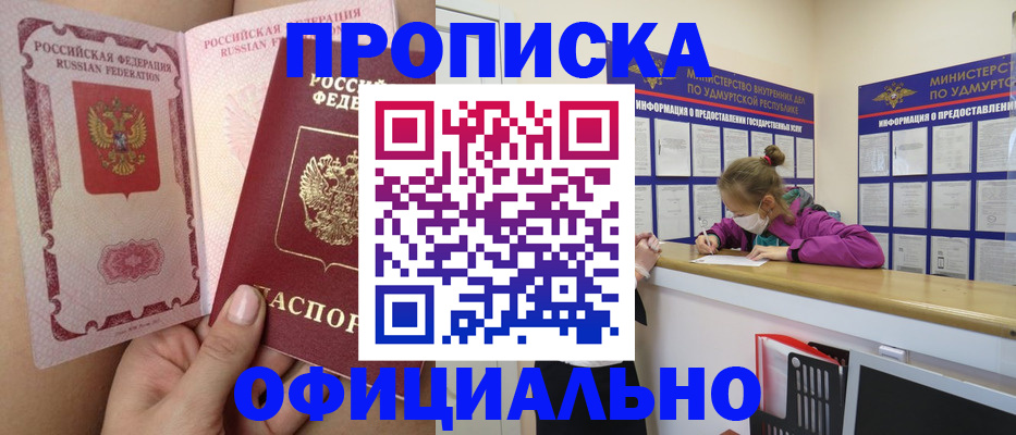 прописка для школы в Дальнереченске