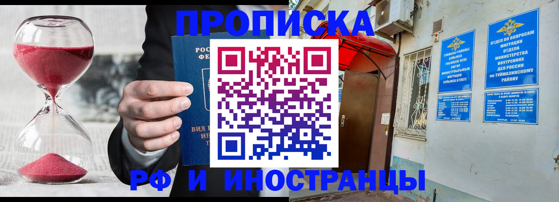 прописка 2025 в Дальнереченске