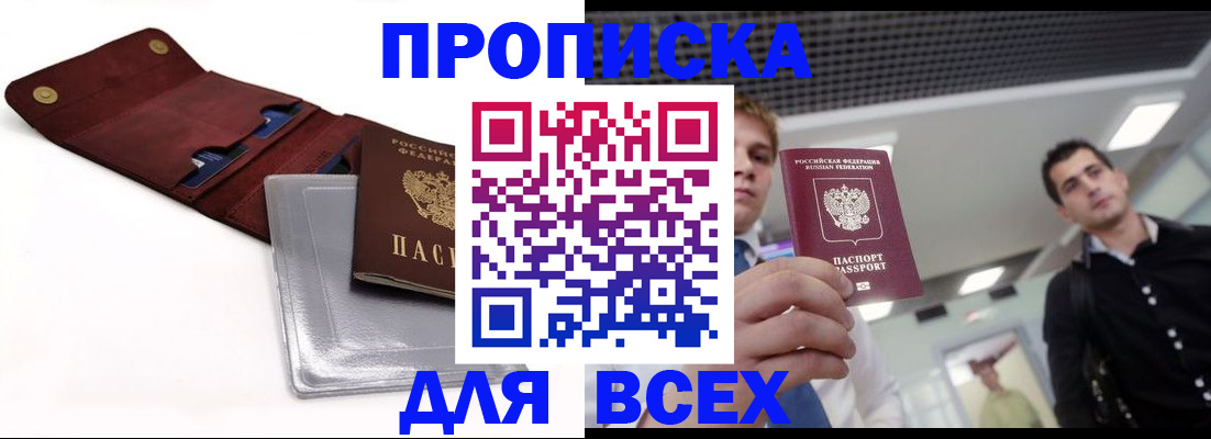 прописка паспорт в Дальнереченске