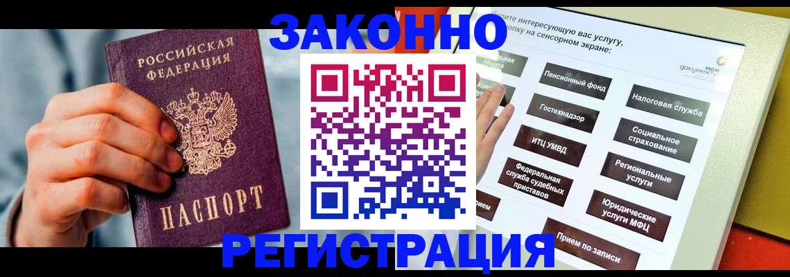 временная регистрация купить в Дальнереченске