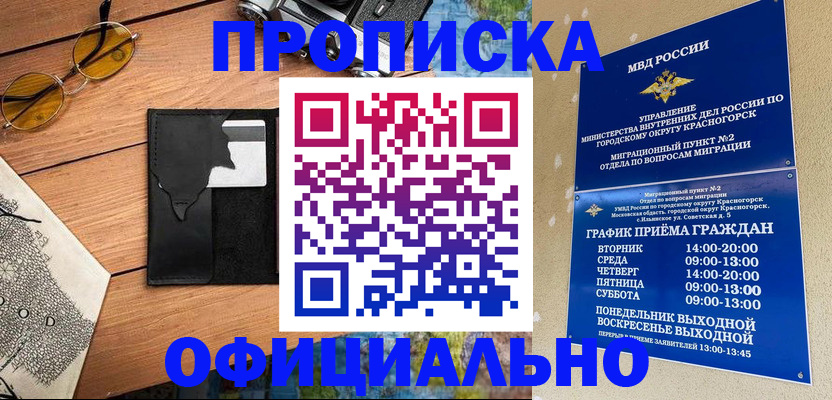 временная регистрация купить в Дальнереченске