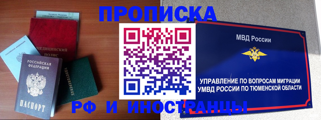 прописка в Дальнереченске